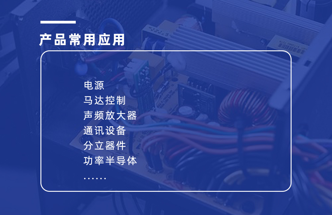 高導熱絕緣片應用