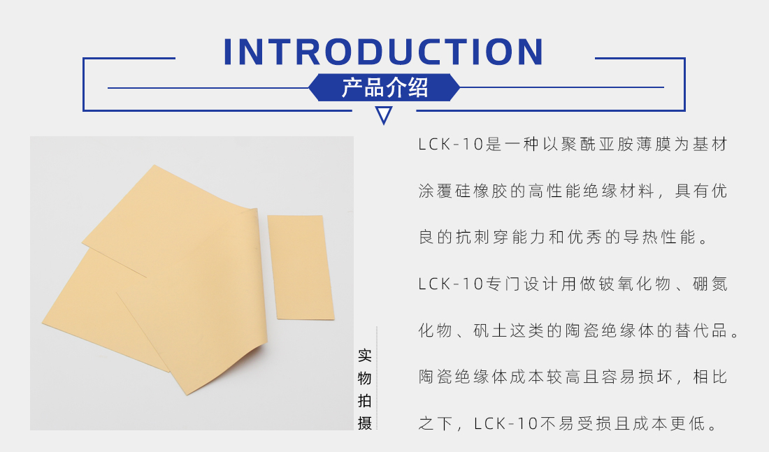 LCK-10導熱矽膠片概述